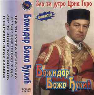 Божидар Божо Ђукић - Зло Ти Јутро Црна Горо