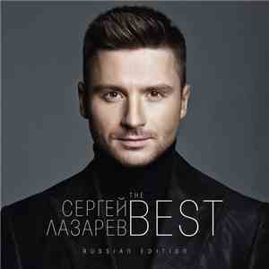Сергей Лазарев - The Best (Russian Edition)