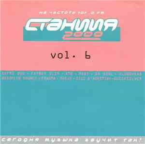 Various - Станция 2000 Vol. 6
