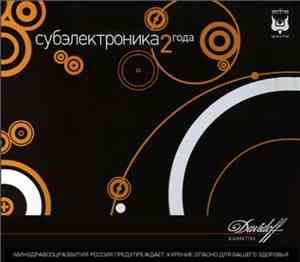 DJ Onlee - Субэлектроника 2 года. Mixed By DJ Onlee