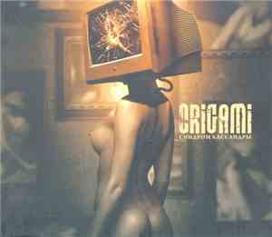 Origami - Синдром Кассандры