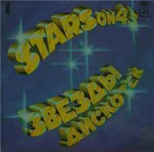 Stars On 45 - Звёзды Дискотек 