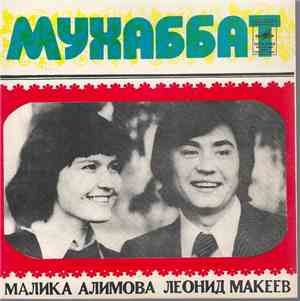 Малика Алимова, Леонид Макеев - Мухаббат