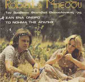 R. Williams - Μ. Αργυράκη - Σαν Ένα Όνειρο / Το Νόημα Της Αγάπης