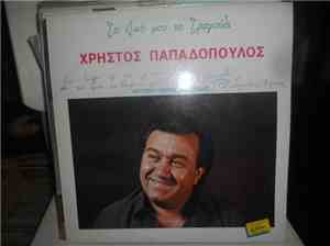 Χρήστος Παπαδόπουλος  - Tο Δικό Μου Το Τραγούδι