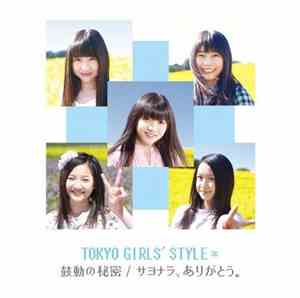 Tokyo Girls' Style - 鼓動の秘密 / サヨナラ、ありがとう。