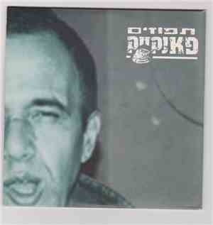 פאנקייק - תפוזים