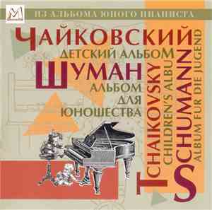 Чайковский / Шуман - Детский Альбом / Альбом Для Юношества