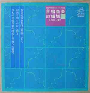 Tokyo Philharmonic Chorus - 合唱音楽の領域　ーその新しい地平ー