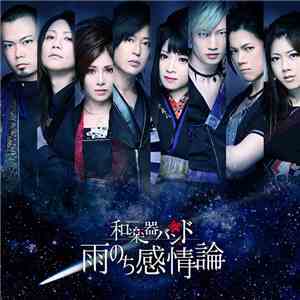 和楽器バンド - 雨のち感情論