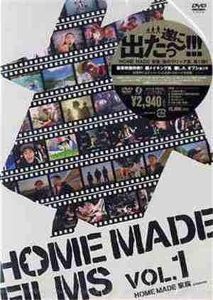Home Made 家族 - Home Made Films Vol. 1