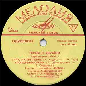 Вокально-інструментальний ансамбль “Орбіта” - Пісня з України. Чернівецька область.