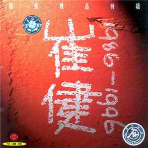 Cui Jian - Best Of 1986-1996