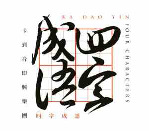 Ka Dao Yin - Four Characters
