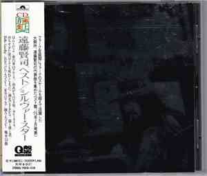 Kenji Endo - Silver Star - Best Of Kenji Endo - The Most Beautiful Music In The World