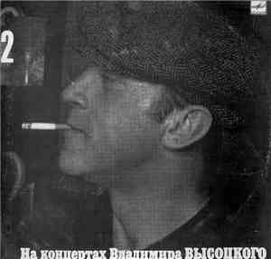 Владимир Высоцкий - Спасите Наши Души