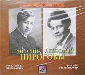 Григорий Пирогов, Александр Пирогов - Арии и сцены из опер, песни