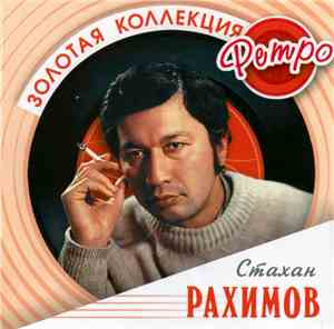 Стахан Рахимов - Песни Моего Востока