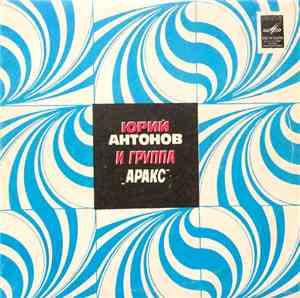Юрий Антонов И Аракс - Золотая Лестница