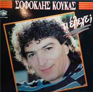 Σοφοκλής Κούκας - Τι Έλεγε;
