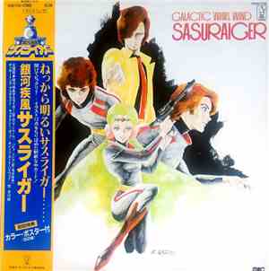 譲 久石 / 山本正之 - 銀河疾風サスライガー = Galaxy Whirl Wind Sasuraiger