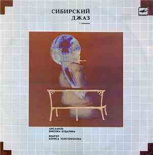 Various - Сибирский Джаз 2