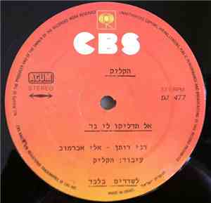 הקליק - אל תדליקו לי נר