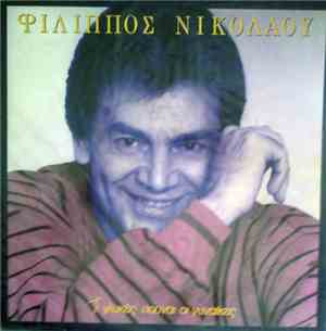 Φίλιππος Νικολάου - Τι Γλυκές Πουναι Οι Γυναίκες