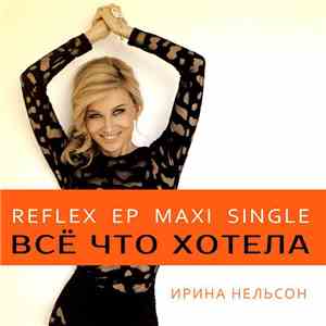 Reflex  & Ирина Нельсон - Всё Что Хотела