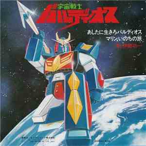 伊勢功一 - 宇宙戦士バルディオス