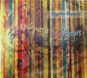 Βαγγέλης Μαχαίρας - Με Χρώματα Και Ήχους