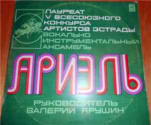 Ариэль - Ариэль
