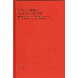 Hsia Yu, Yan Jun - 7 Poems and Some Tinnitus