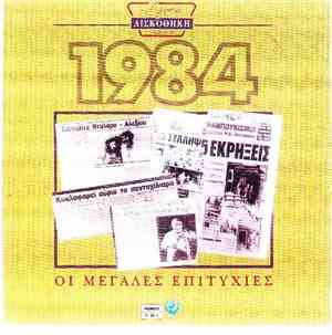 Various - Χρυσή Δισκοθήκη 1984