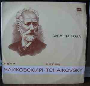 П. И. Чайковский / Большой Симфонический Оркестр Всесоюзного Радио - Времена Года