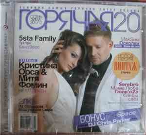 Various - Горячая 20. Осень Зима 2011/12