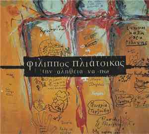 Φίλιππος Πλιάτσικας - Την Αλήθεια Να Πω