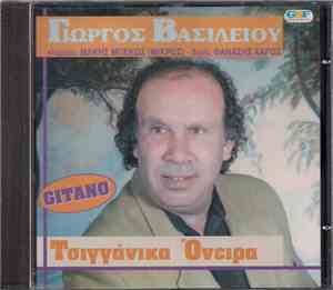 Γιώργος Βασιλείου  - Τσιγγάνικα Όνειρα