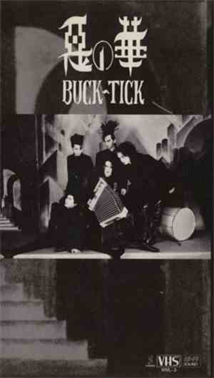 Buck-Tick - 悪の華