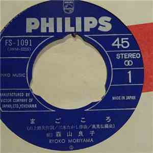 Ryoko Moriyama - まごころ