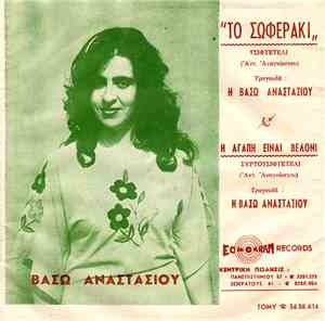 Βάσω Αναστασίου - Το Σωφεράκι / Η Αγάπη Είναι Βελόνι