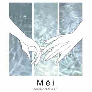 Mëi - Methamphetameme