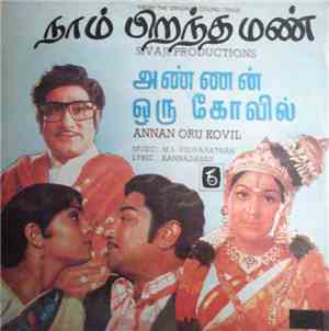 M. S. Viswanathan - Annan Oru Kovil / Naam Pirandha Mann
