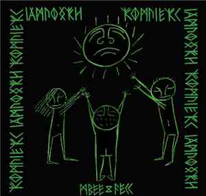 mbee и Фесс - Комплекс Лампочки [EP]