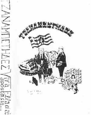 Τζαναμπέτηδες - Viva Ellada Apostasia