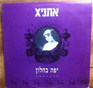 EthniX - יפה בחלון