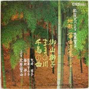 Kôzan Kitahara II - Shakuhachi: Classical Ensemble Music With Koto And Shamisen, Vol. 4