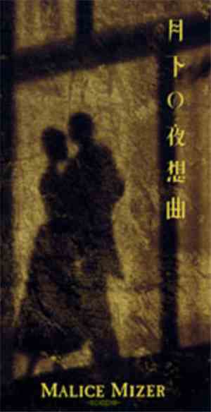 Malice Mizer - 月下の夜想曲