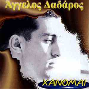 Άγγελος Δαδάρoς - Χάνομαι