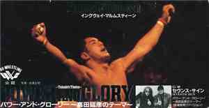 Yngwie Malmsteen - Power And Glory - Takada's Theme